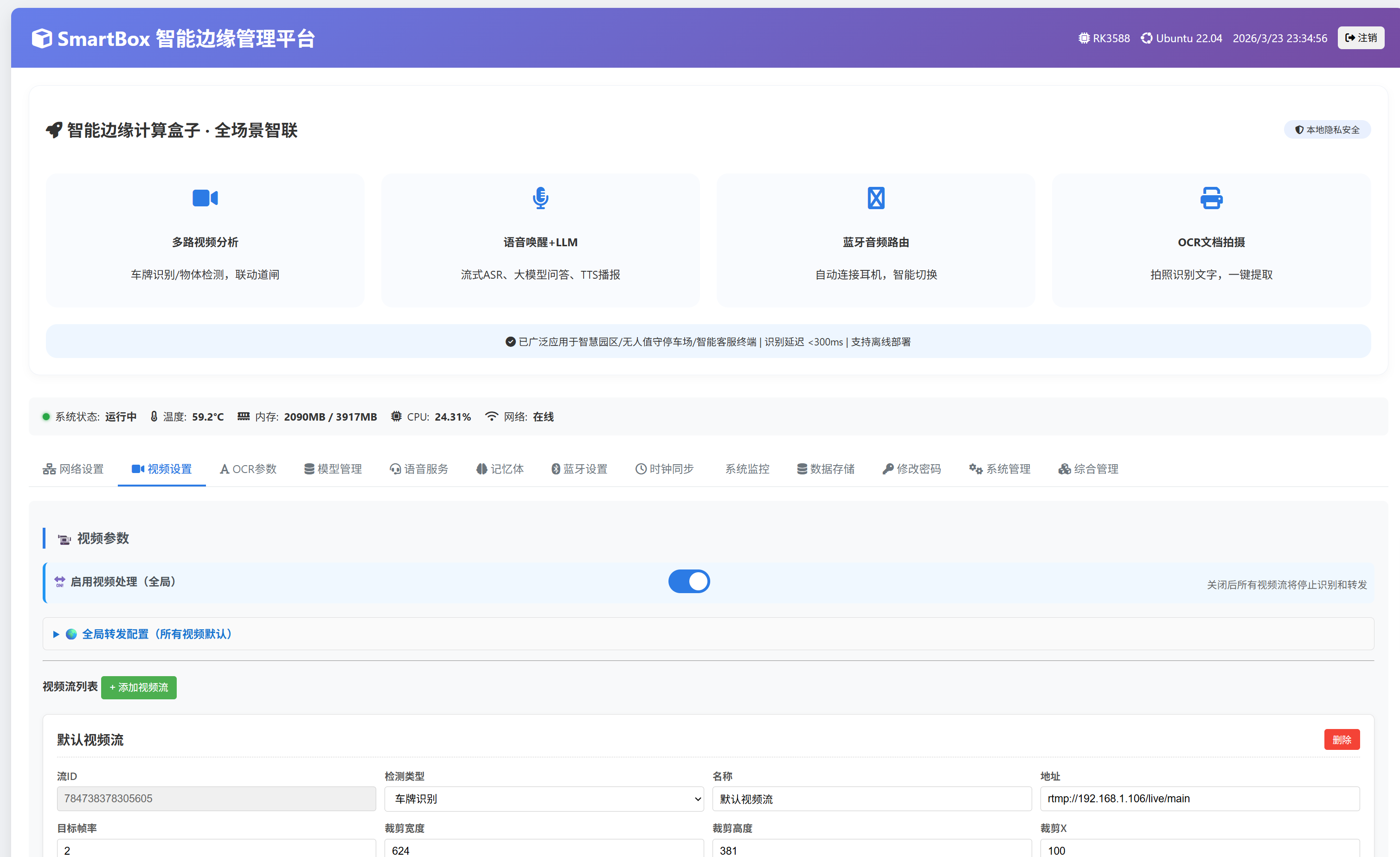 视频参数配置界面