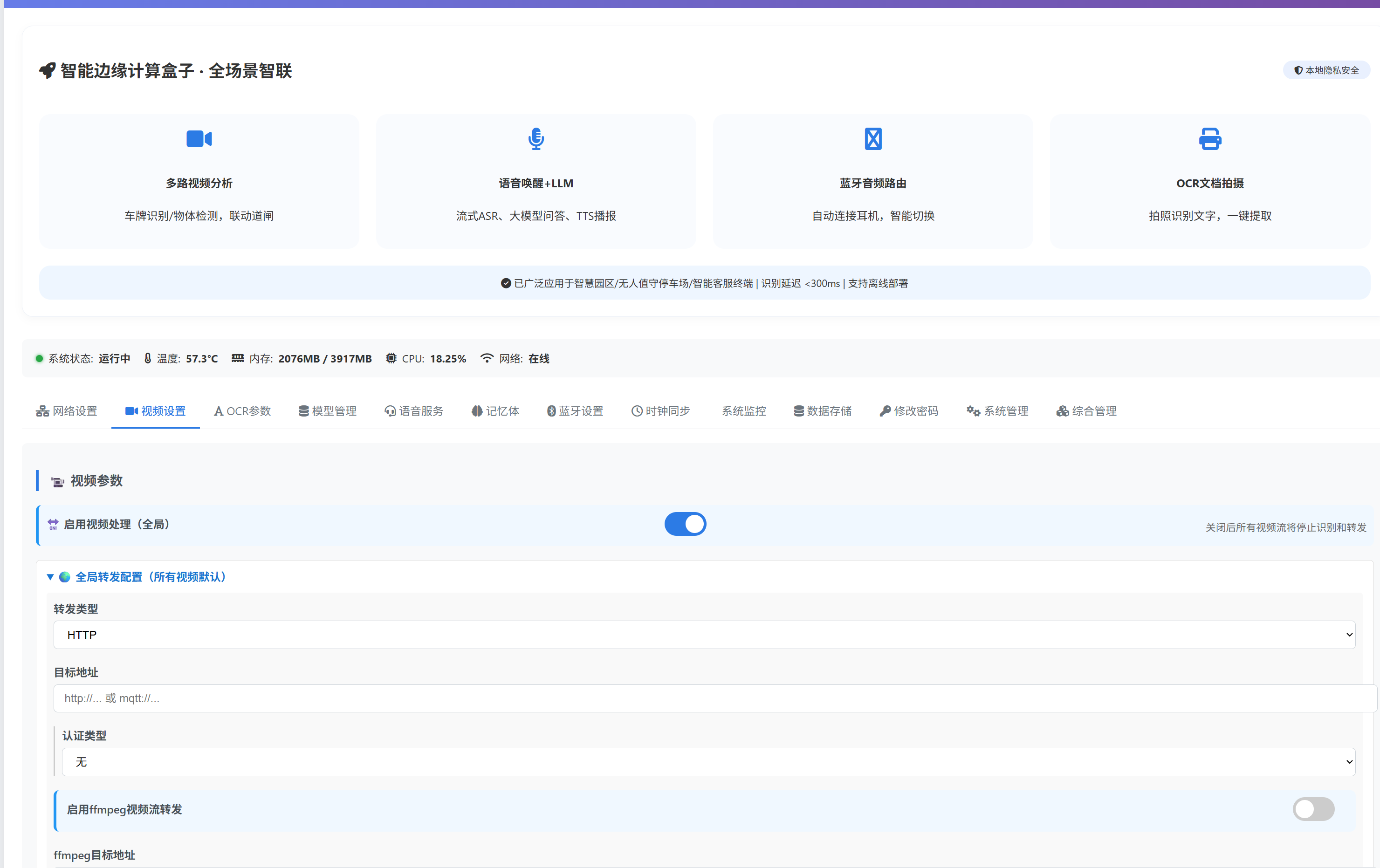 全局转发配置界面
